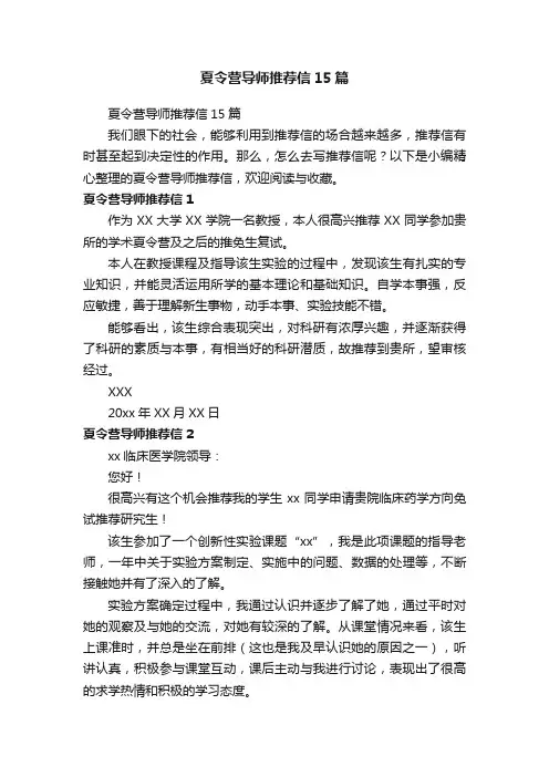 夏令营导师推荐信15篇
