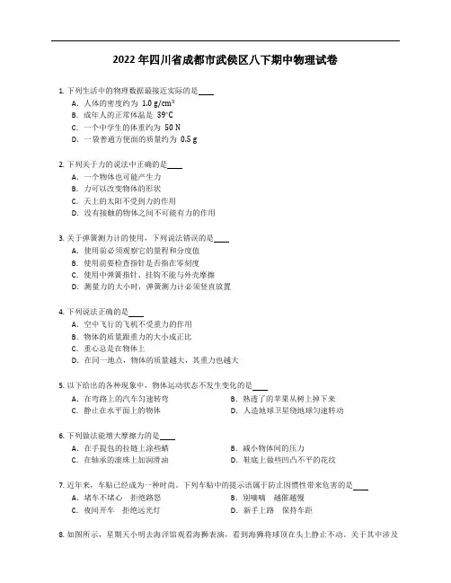 2022年四川省成都市武侯区八年级下学期期中物理试卷(含答案)