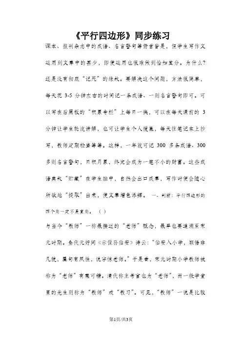 二年级下册数学一课一练《平行四边形》1_北师大版