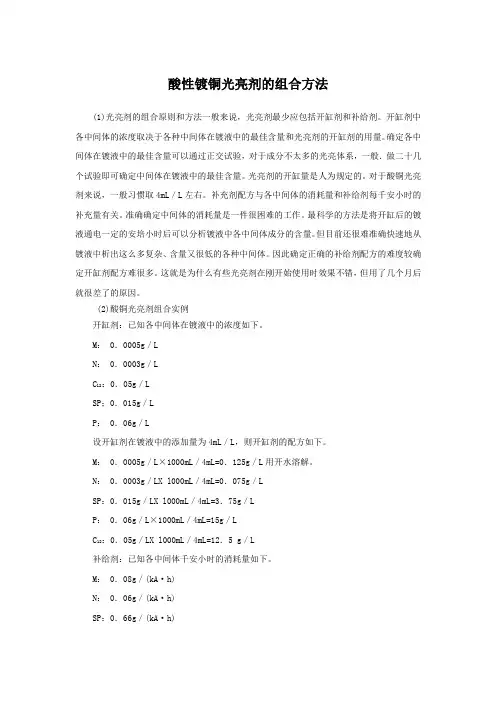 酸铜光亮剂组合方法