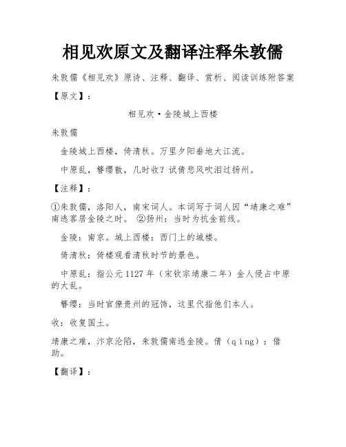 相见欢原文及翻译注释朱敦儒
