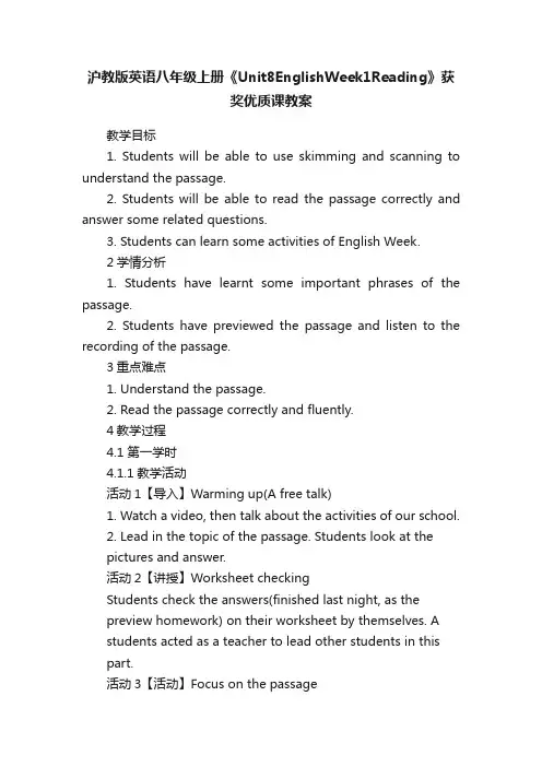沪教版英语八年级上册《Unit8EnglishWeek1Reading》获奖优质课教案