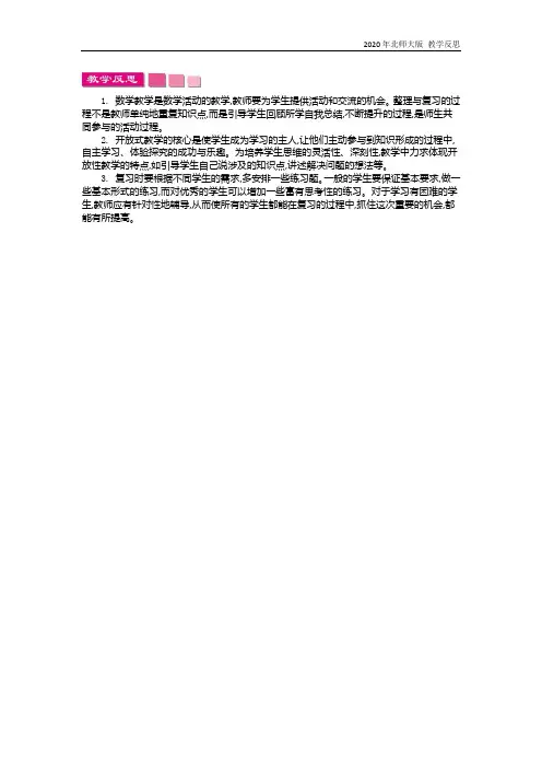 北师大版四年级数学下册《总复习.1 数与代数》教学反思