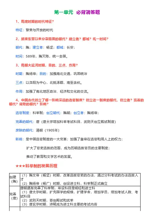 【七下历史】【初中历史】第一单元必背简答题