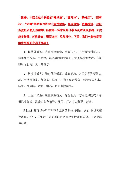中药知识：治湿疹的中药有哪些？？？