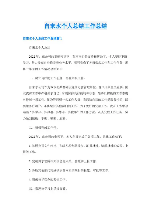 自来水个人总结工作总结
