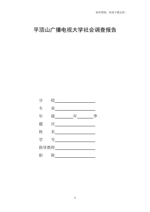 电大行政管理专业社会调查报告关于企业人才管理的调查报告