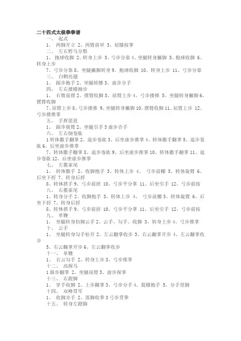 二十四式太极拳拳谱