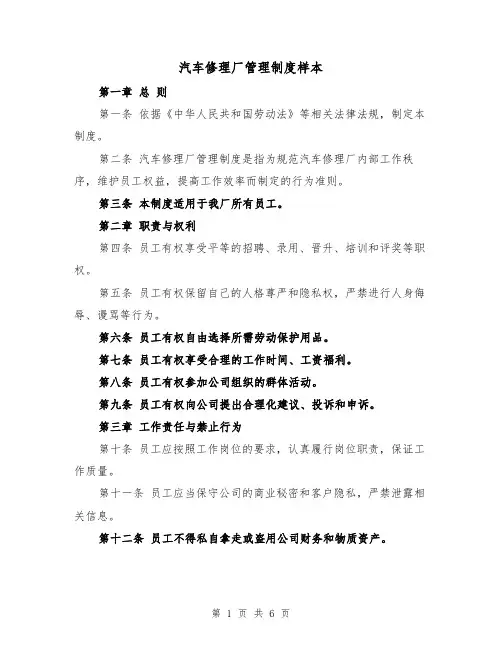 汽车修理厂管理制度样本(三篇)
