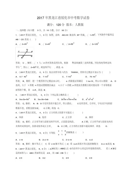 易错汇总2019年黑龙江省绥化市中考数学试题(含解析)