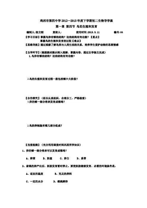 鸟的生殖和发育