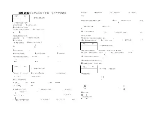 2019-2020学年度五年级下册第一次月考数学试卷及答案