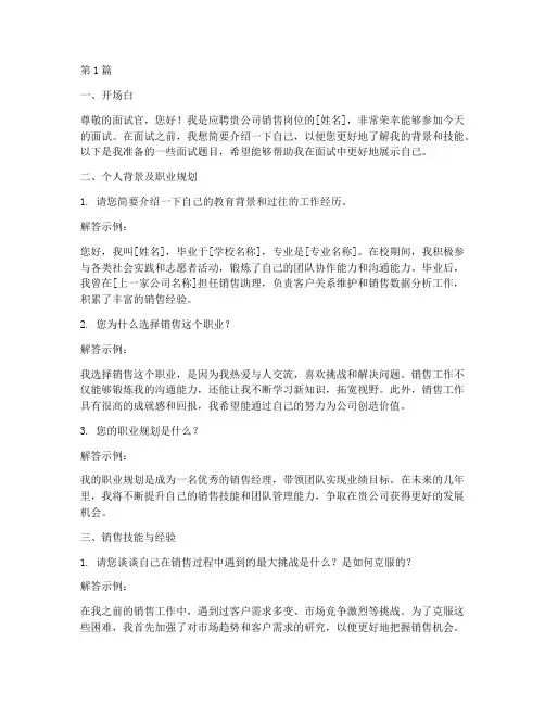 销售招聘面试题目(3篇)