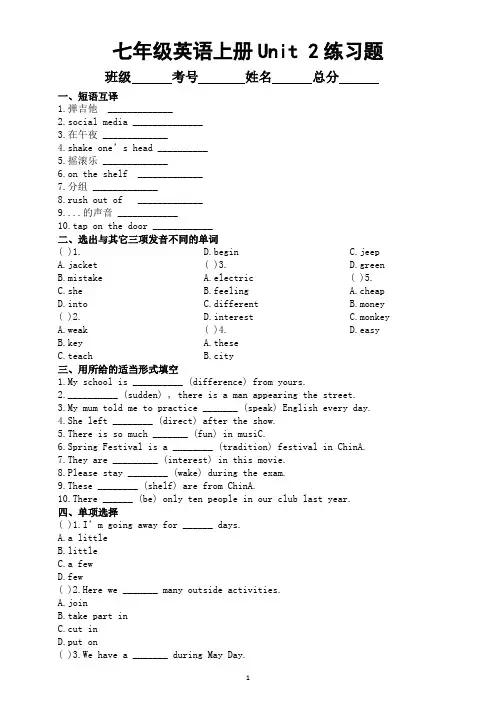 初中英语新外研版七年级上册Unit 2练习题(附参考答案)(2024秋)