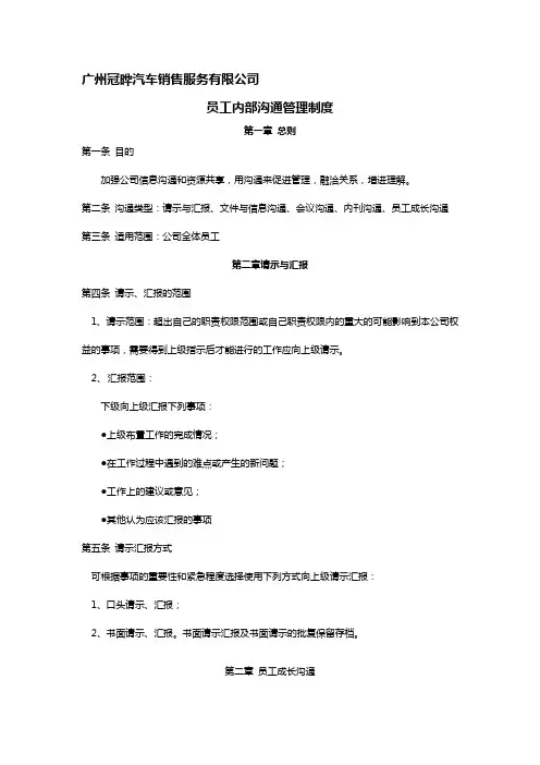 内部沟通管理规定