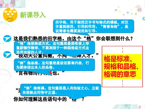 人教版道德与法治七年级下册 ：1-3-2 青春有格