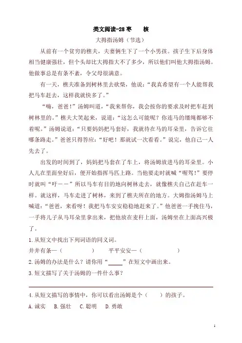 部编版小学三年级语文下册28枣核 课时训练(含答案)