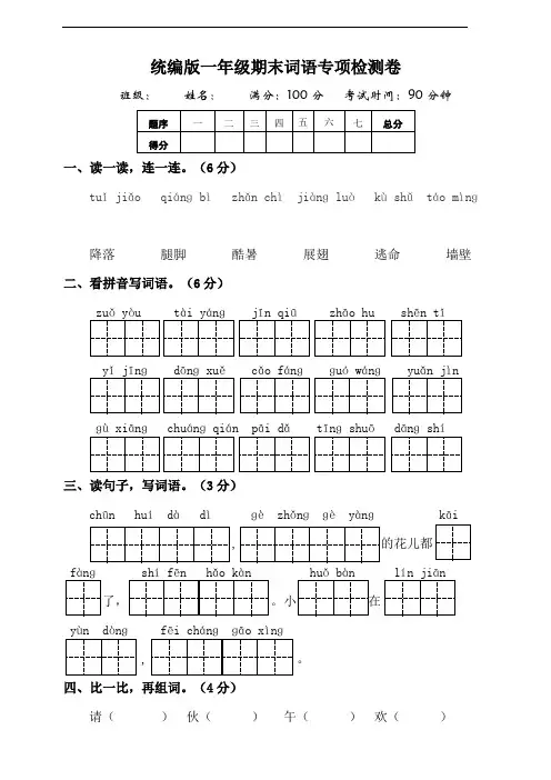 部编版语文一年级下册  期末词语专项训练(含答案)