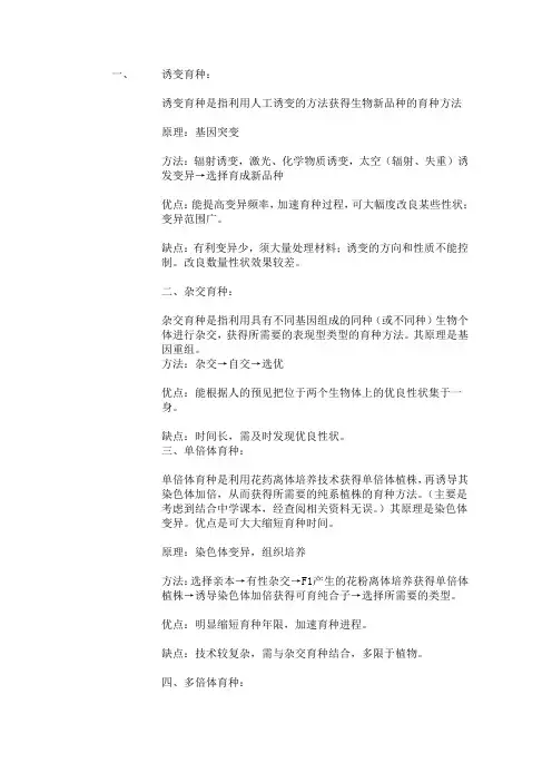 常规育种方法