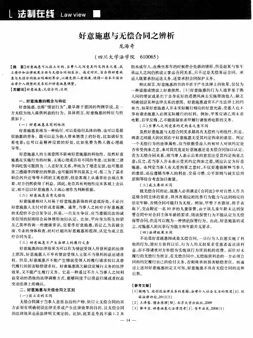 好意施惠与无偿合同之辨析