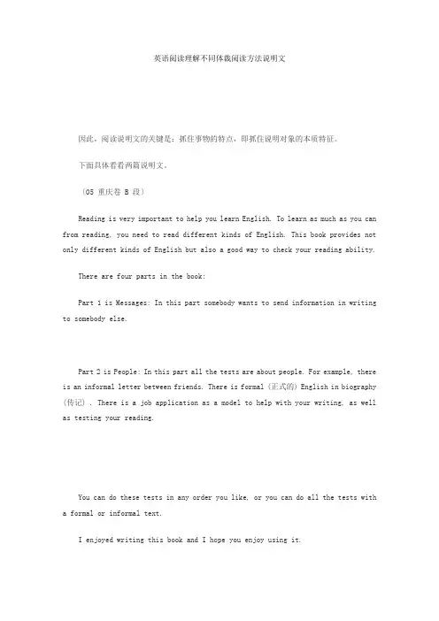 2021高考英语强效提分指南阅读理解不同体裁阅读方法说明文