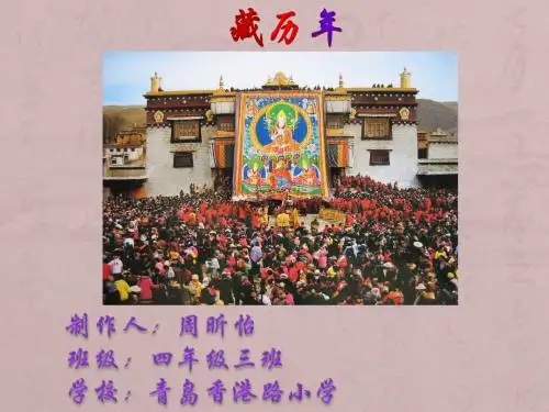 藏历年