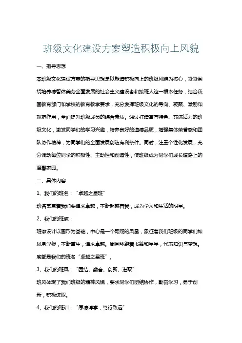 班级文化建设方案塑造积极向上风貌