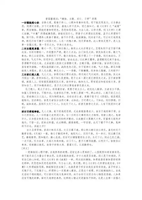 曾国藩遗训