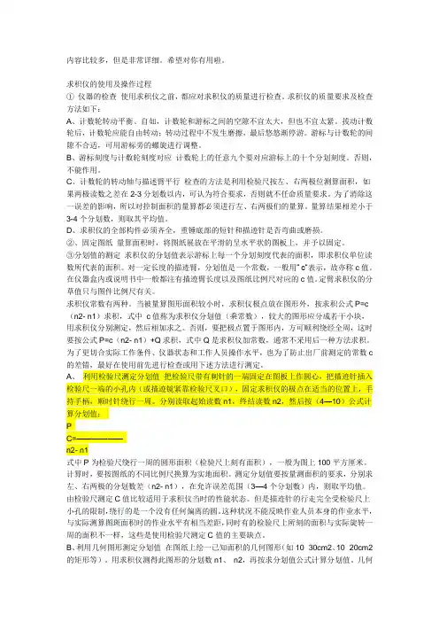 求积仪使用方法
