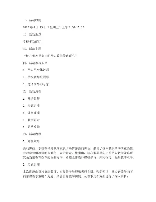 常识组校本教研活动记录