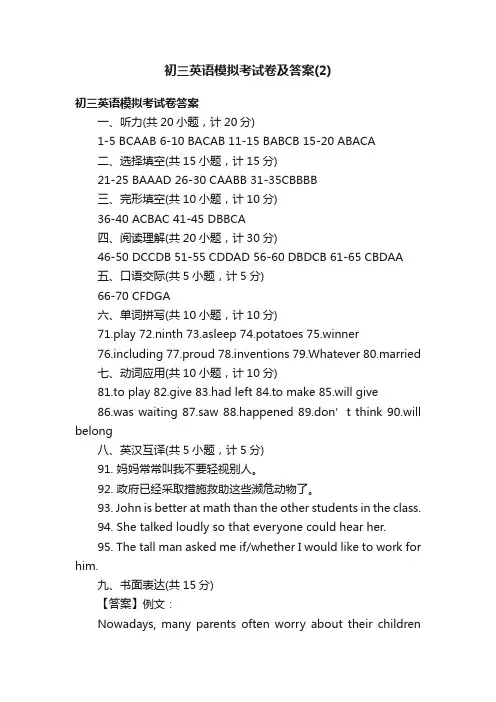 初三英语模拟考试卷及答案（2）