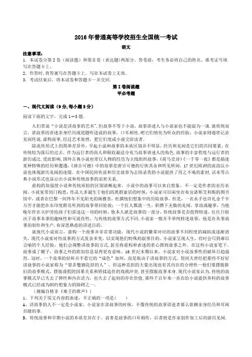 2016年高考语文试题及答案-全国卷2