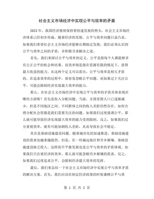 社会主义市场经济中实现公平与效率的矛盾