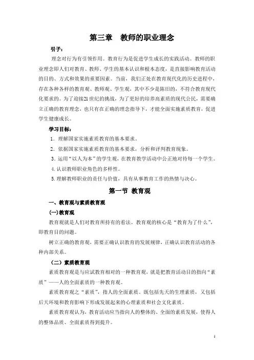 第三章 教师的职业理念