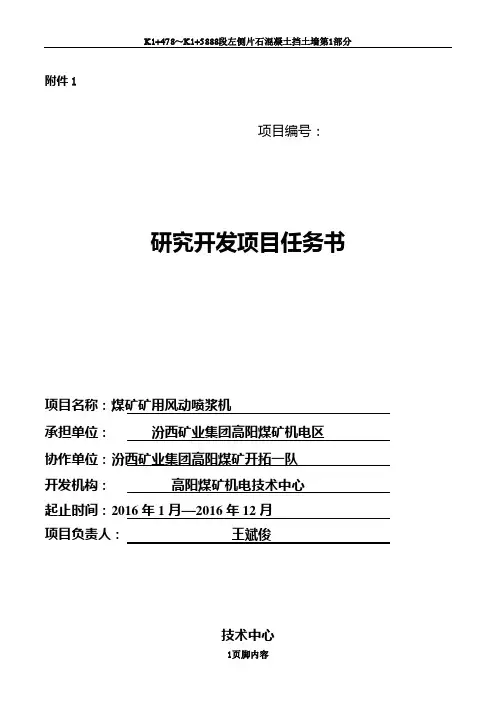 01研究开发项目任务书
