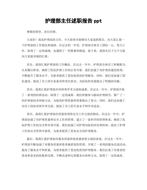 护理部主任述职报告ppt