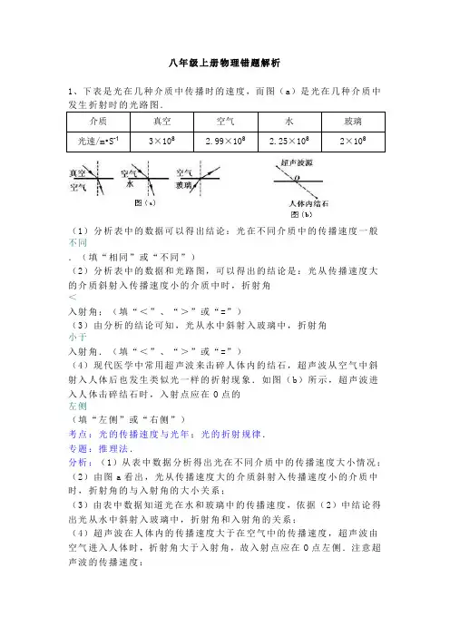八年级上册物理错题解析