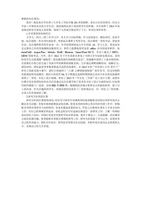 保研自我介绍
