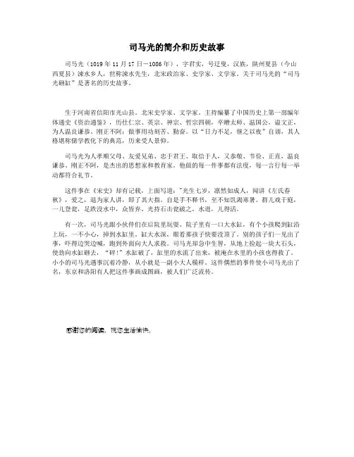 司马光的简介和历史故事