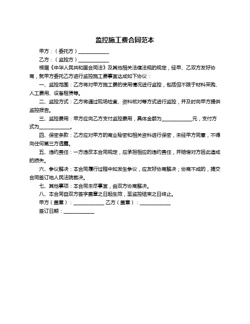 监控施工费合同范本