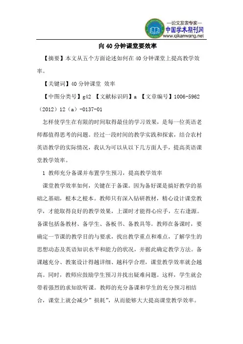 向40分钟课堂要效率