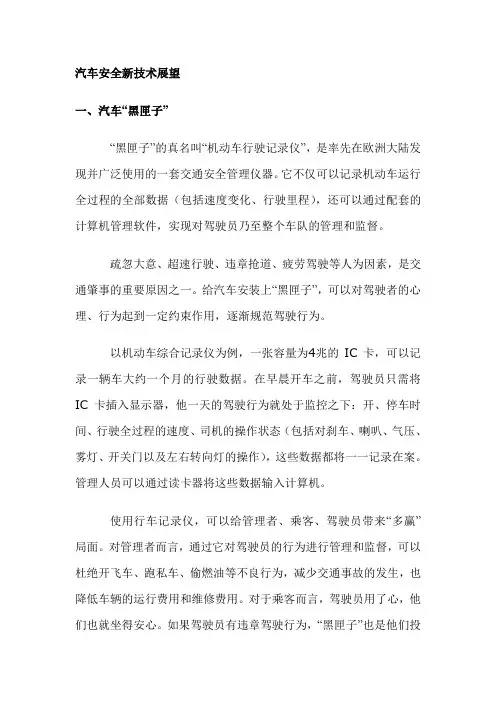 汽车新技术 2