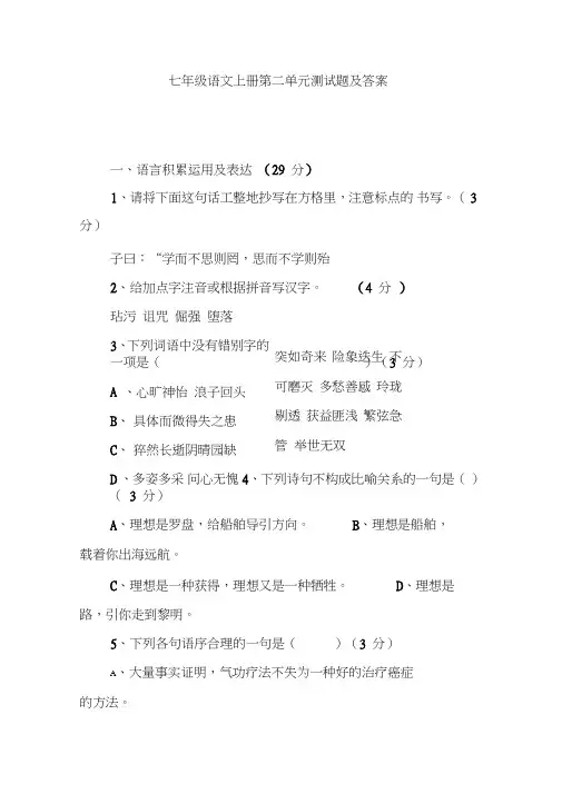 七年级语文上册第二单元测试题及答案