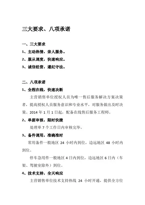 中国重汽亲人服务之三大要求、八项承诺(亲人