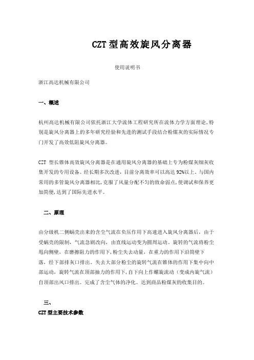 CZT型高效旋风分离器讲解