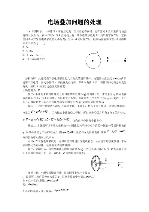 电场叠加问题的处理