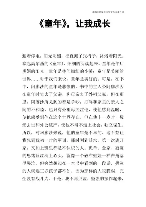 《童年》,让我成长