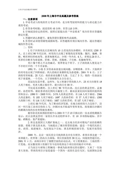 2008年上海市申论真题及参考答案