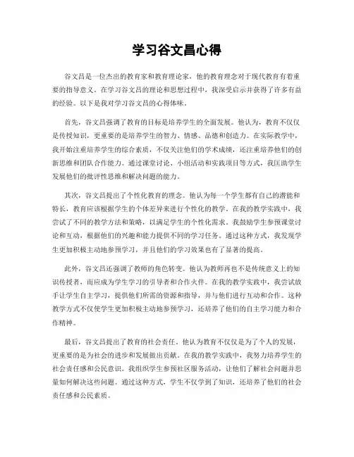 学习谷文昌心得