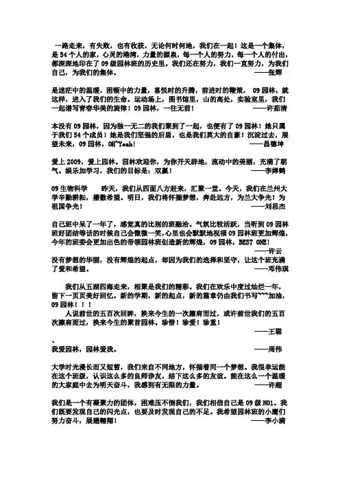 班级赠言